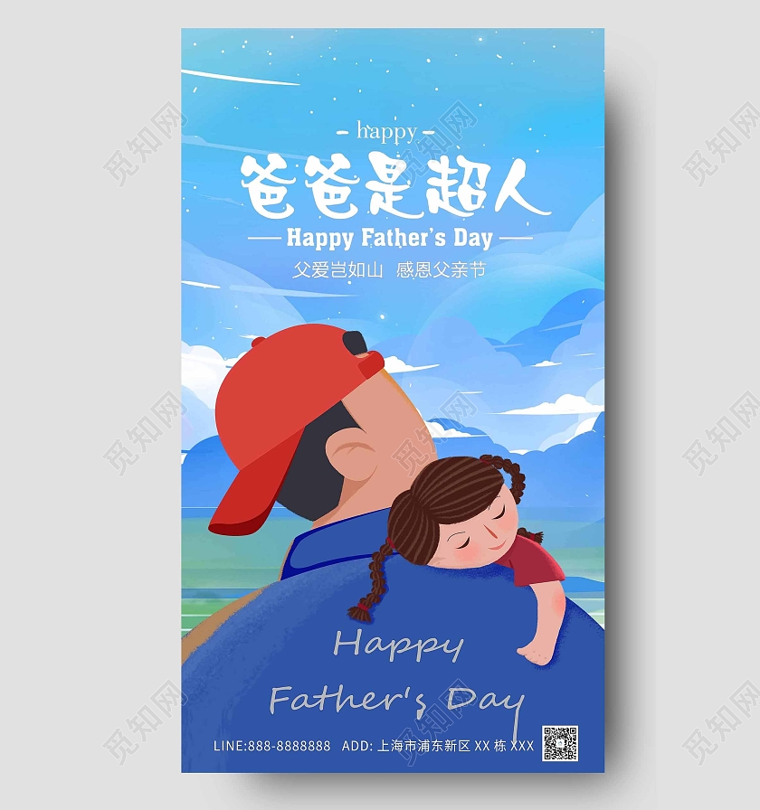 蓝色卡通超人父亲节海报父亲节ui手机海报