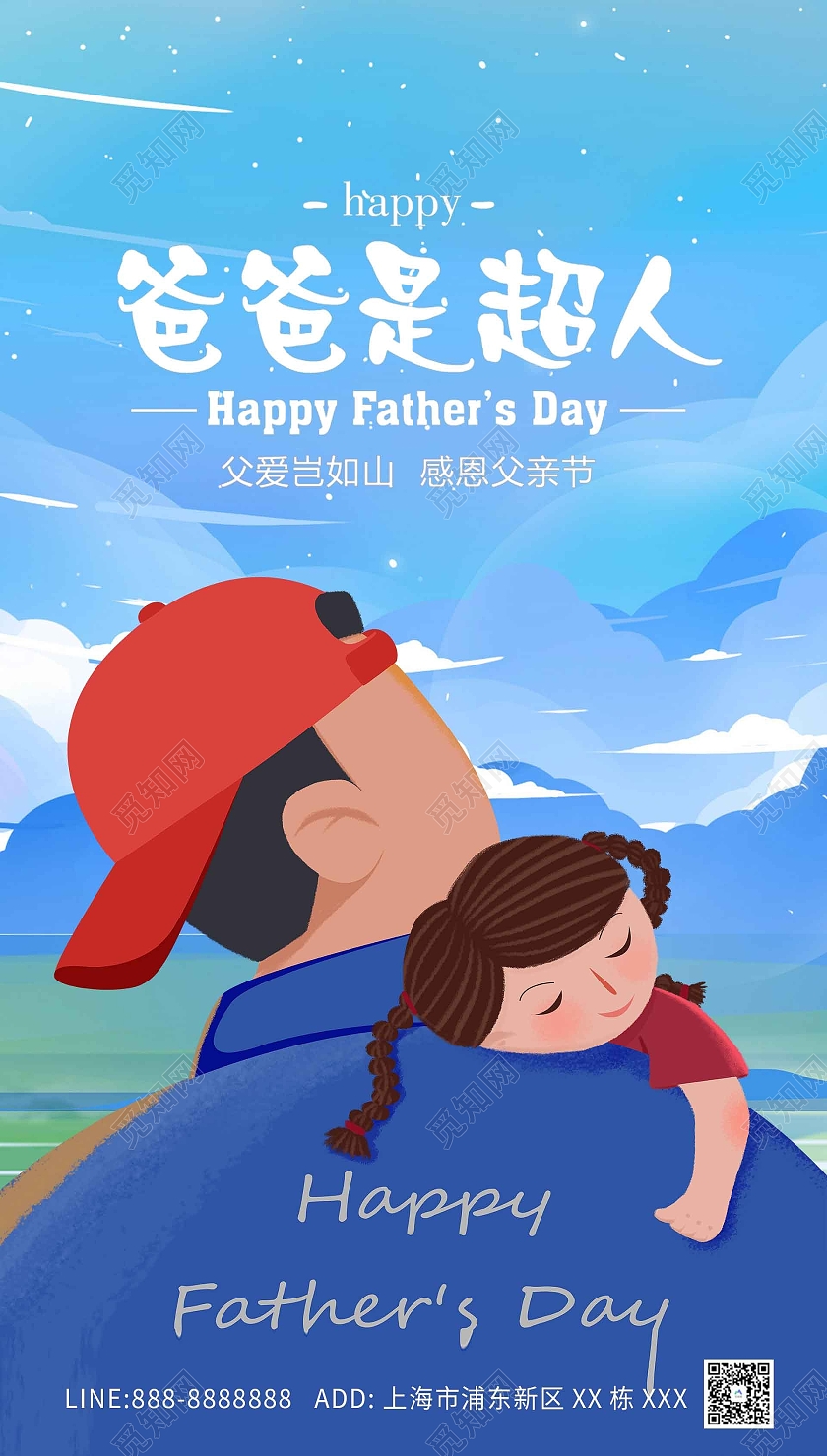 蓝色卡通超人父亲节海报父亲节ui手机海报