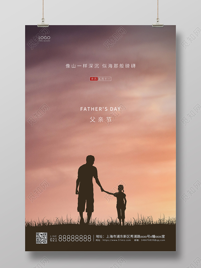 棕色简约父亲节父亲宣传海报
