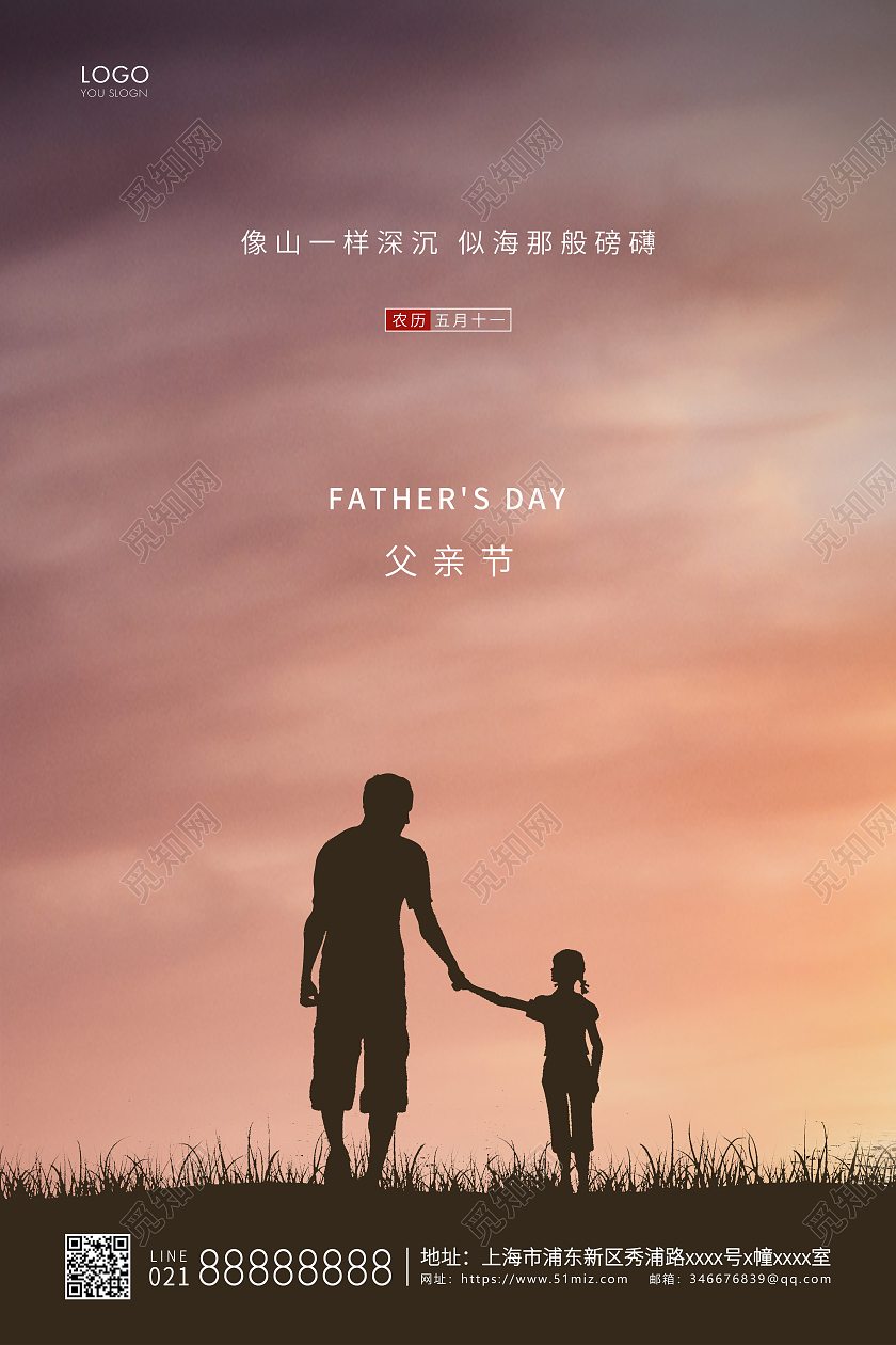 棕色简约父亲节父亲宣传海报