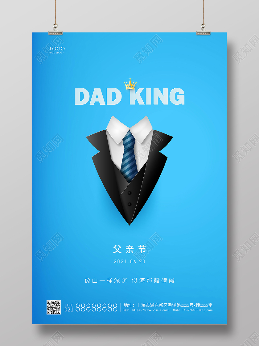 蓝色简约父亲节父亲宣传海报