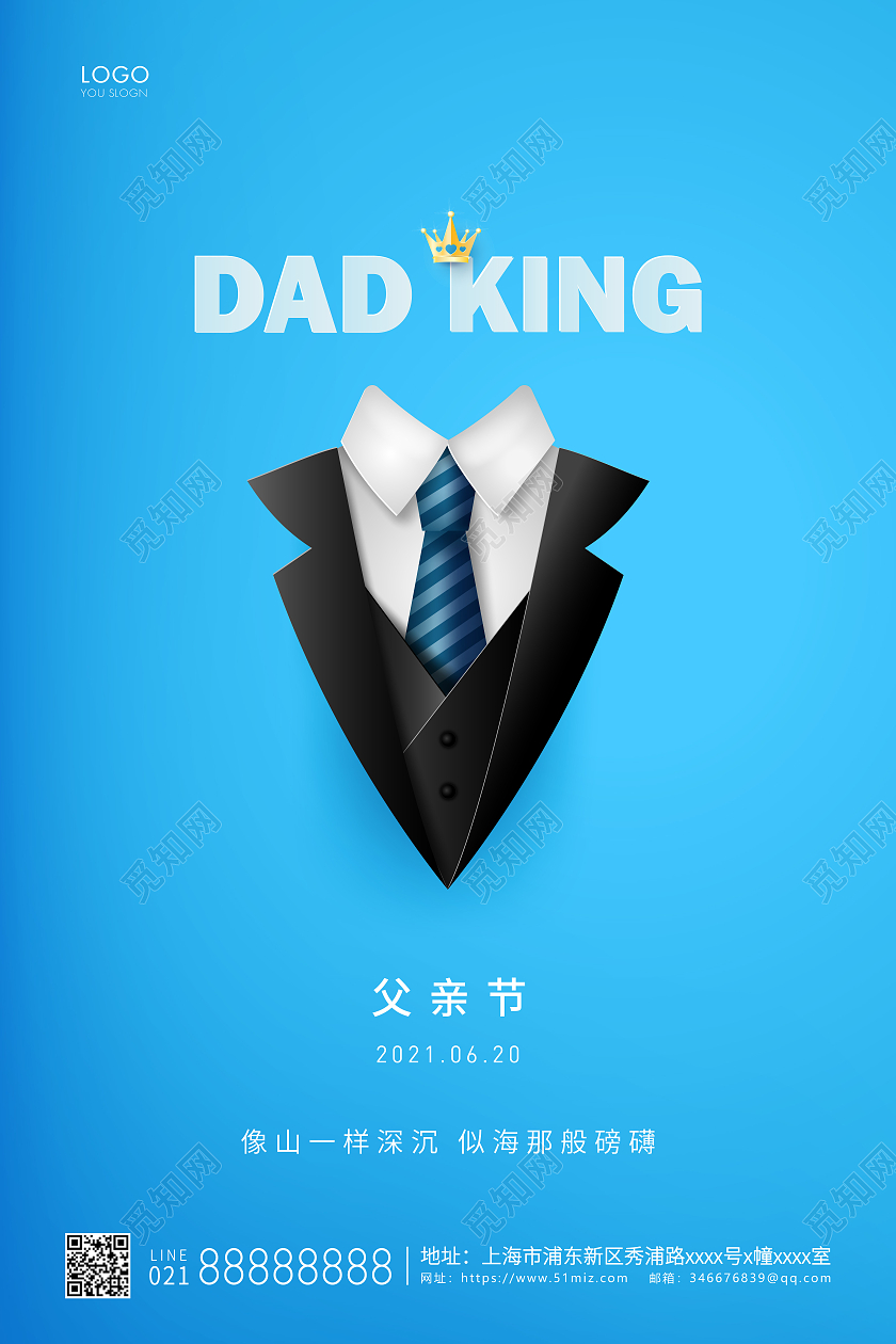 蓝色简约父亲节父亲宣传海报