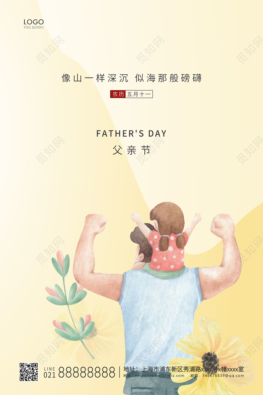 黄色插画父亲节父亲宣传海报