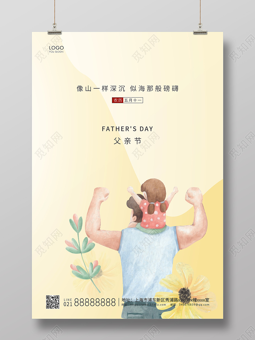 黄色插画父亲节父亲宣传海报