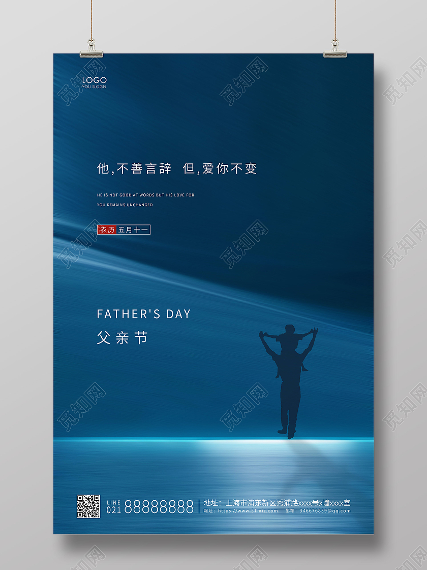 蓝色简约父亲节父亲宣传海报