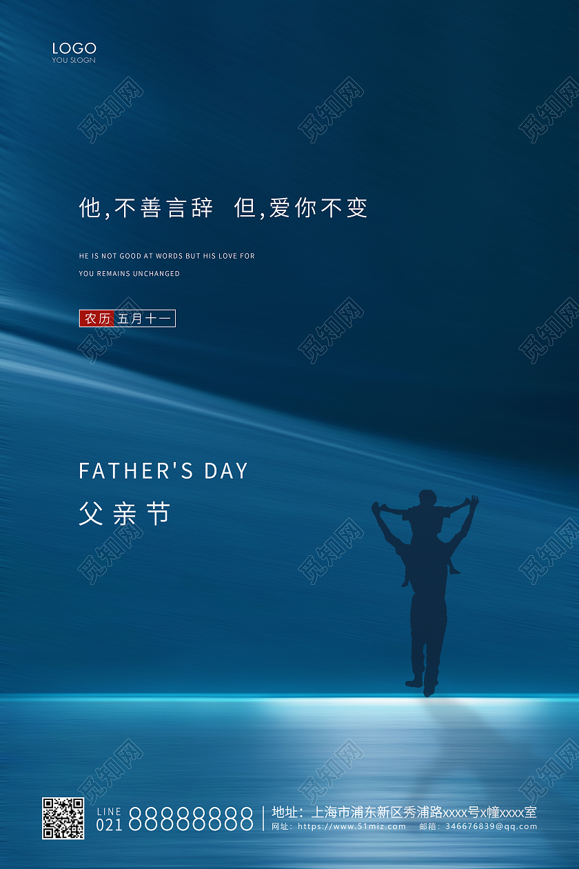 蓝色简约父亲节父亲宣传海报