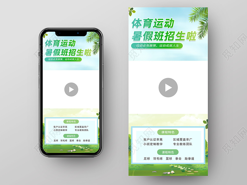 绿色卡通篮球暑假班手机海报