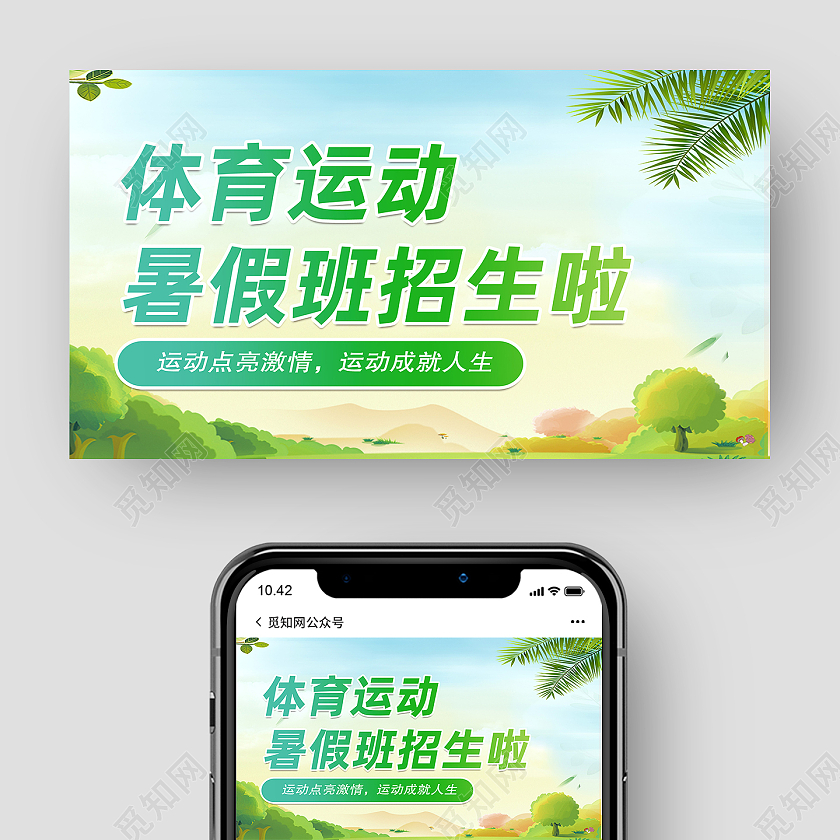 绿色卡通篮球暑假班公众号封面