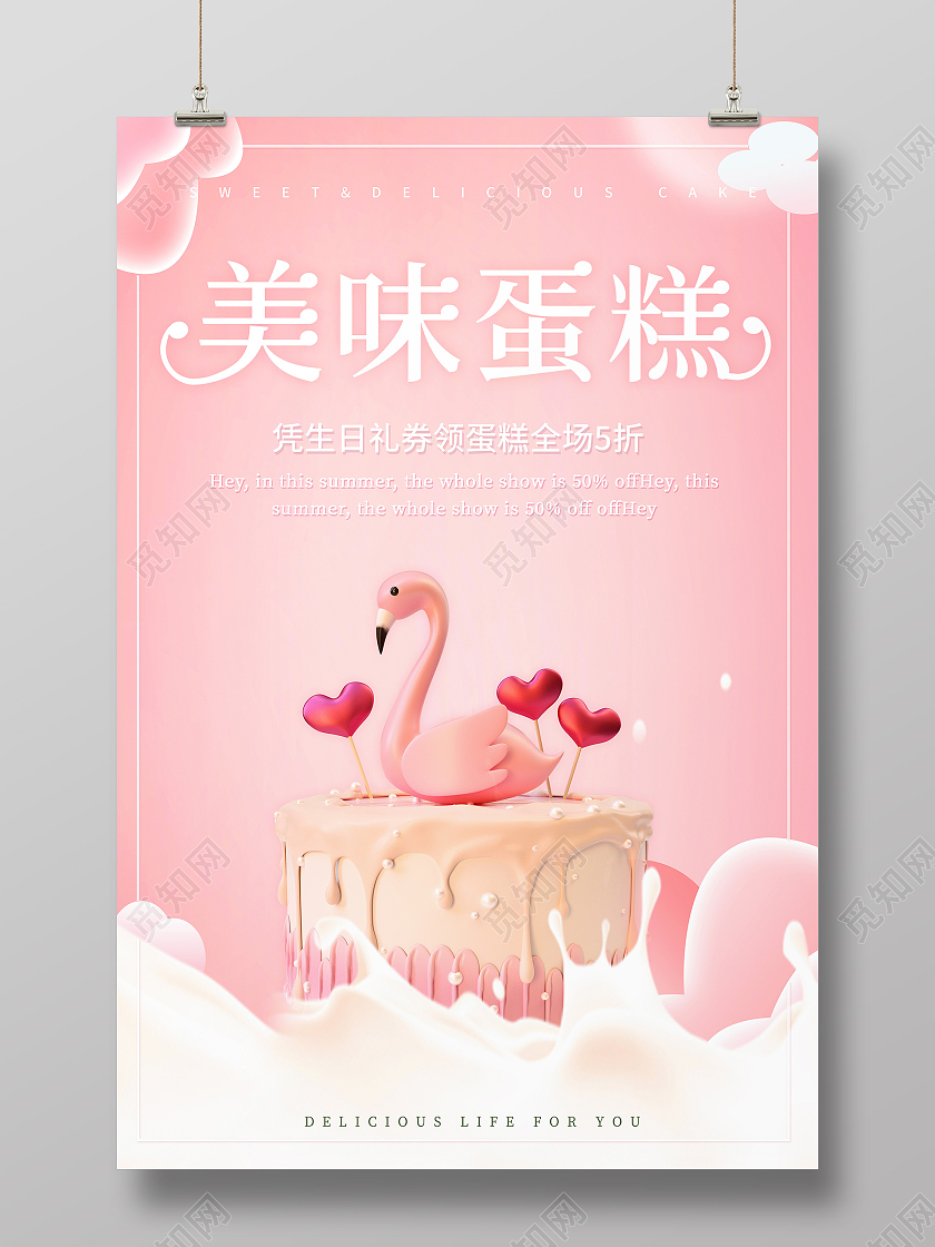 粉红小清新蛋糕甜品活动促销海报