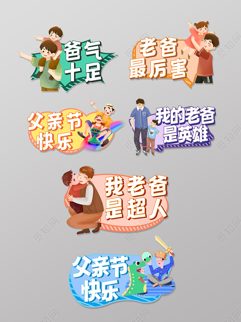 父亲节超人英雄爸爸父亲节快乐手举牌父亲节手举牌