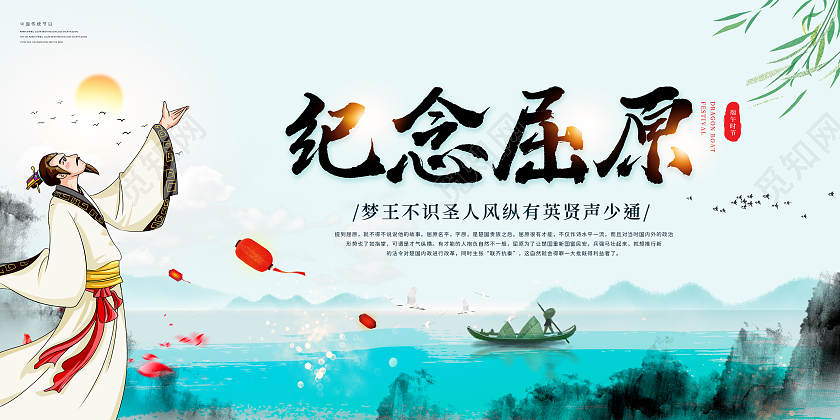 蓝色中国风水墨风格纪念屈原端午节宣传展板廉洁端午