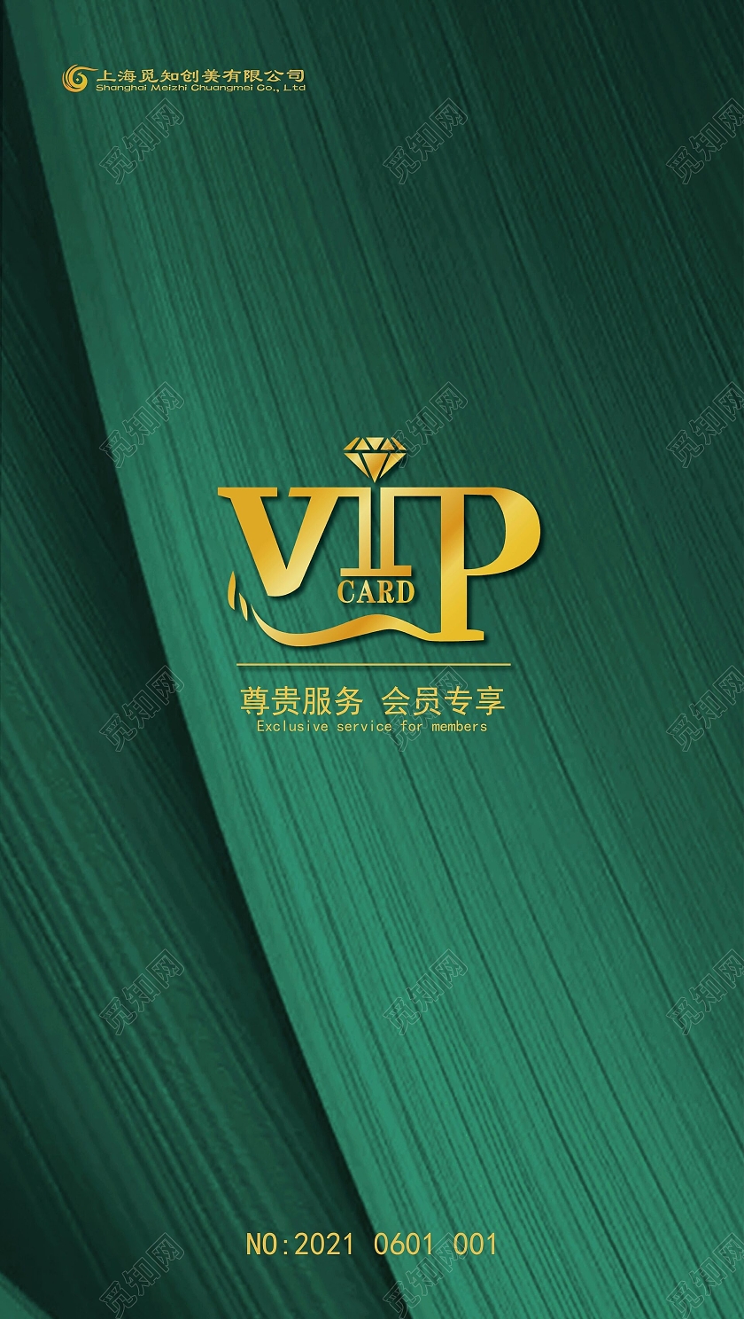 绿色简约会员卡VIP卡会员卡