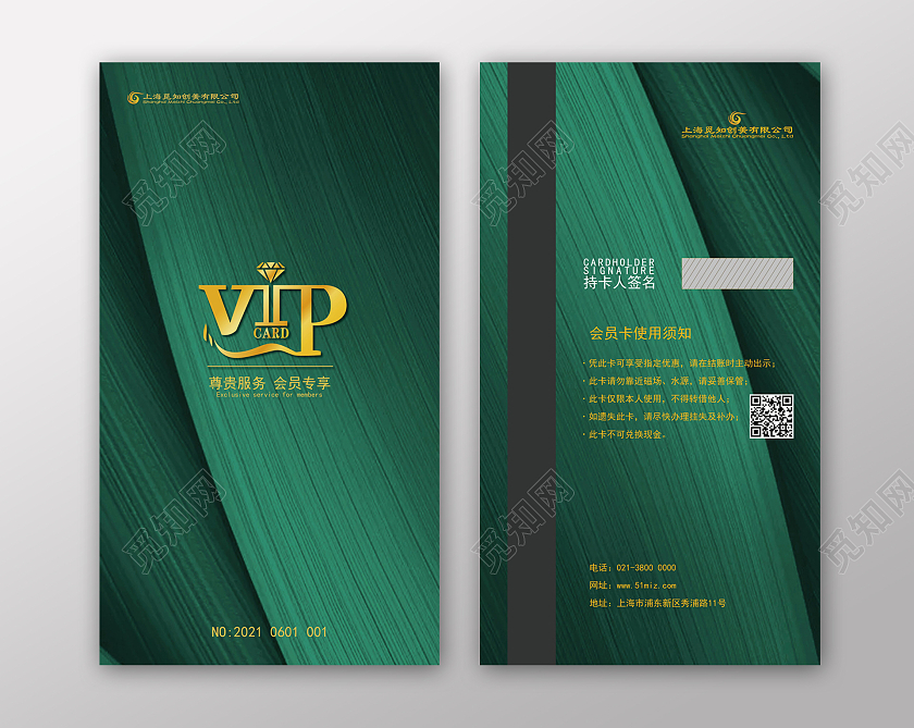 绿色简约会员卡VIP卡会员卡