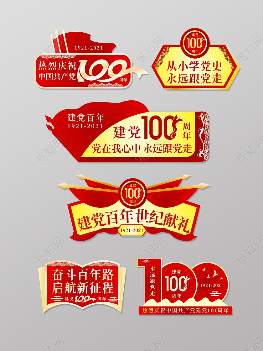 红色旗帜建党100周年世纪献礼建党100周年手举牌
