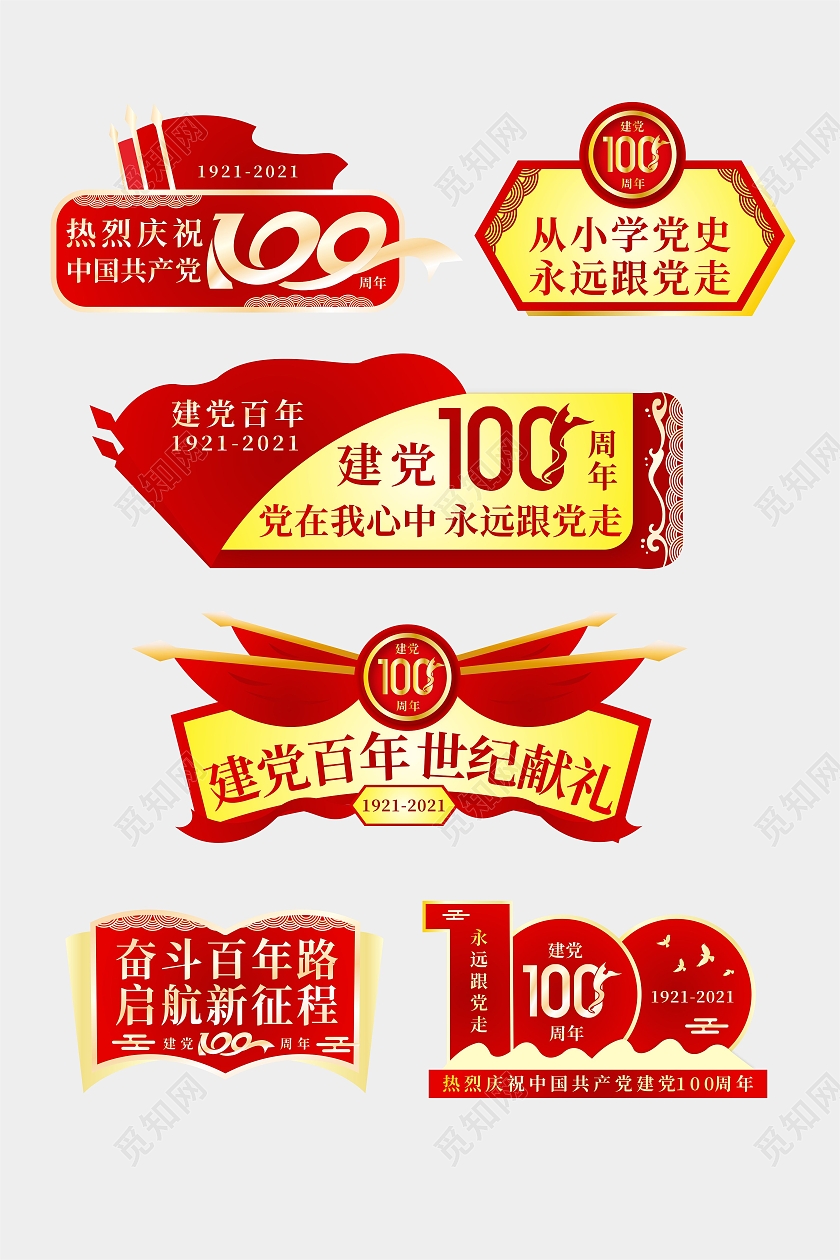 红色旗帜建党100周年世纪献礼建党100周年手举牌
