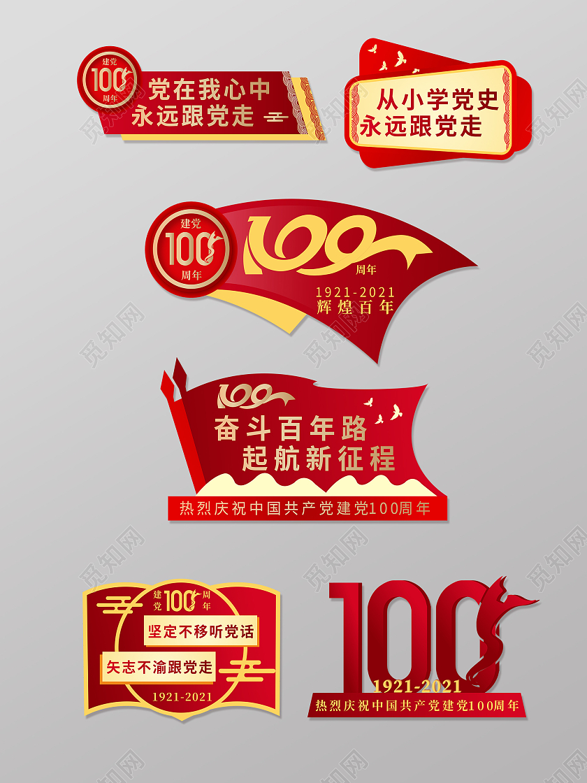 红色学习党史起航新征程建党100周年手举牌
