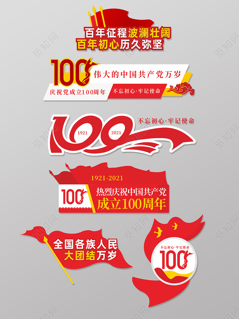红色庆祝建党百年学习党史不忘初心建党100周年手举牌