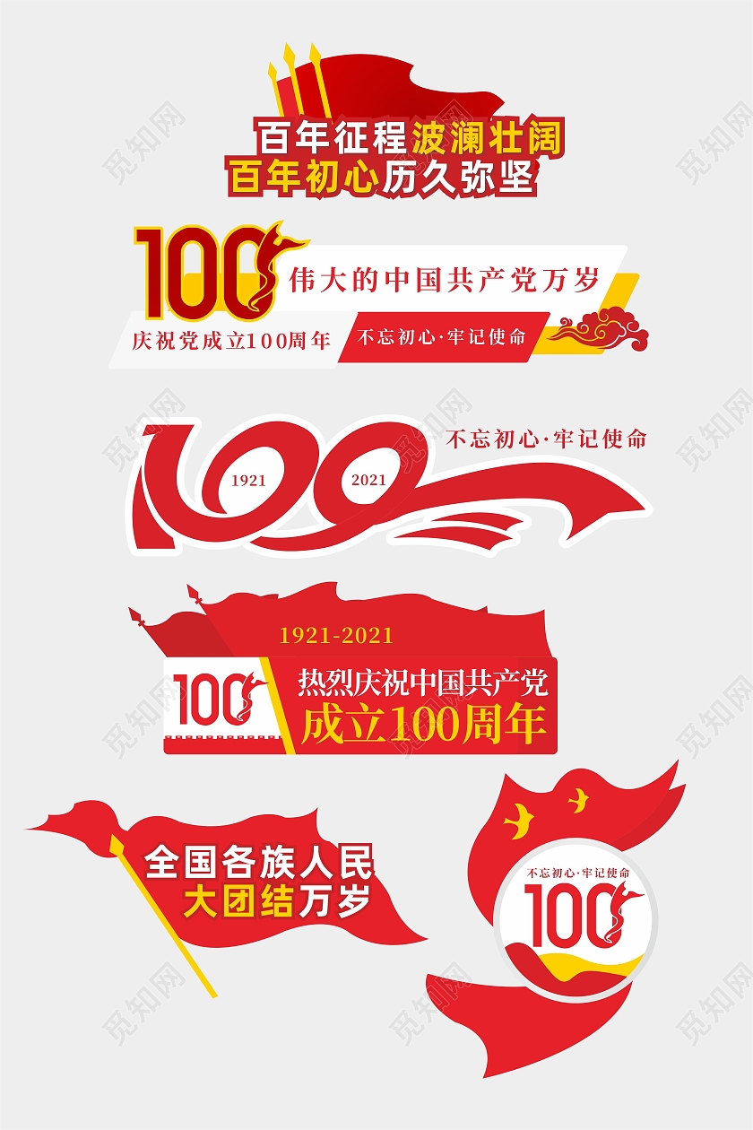 红色庆祝建党百年学习党史不忘初心建党100周年手举牌