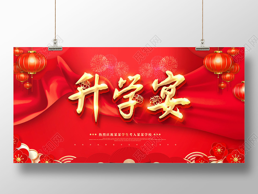 升学宴谢师宴喜报促销红色喜庆展板