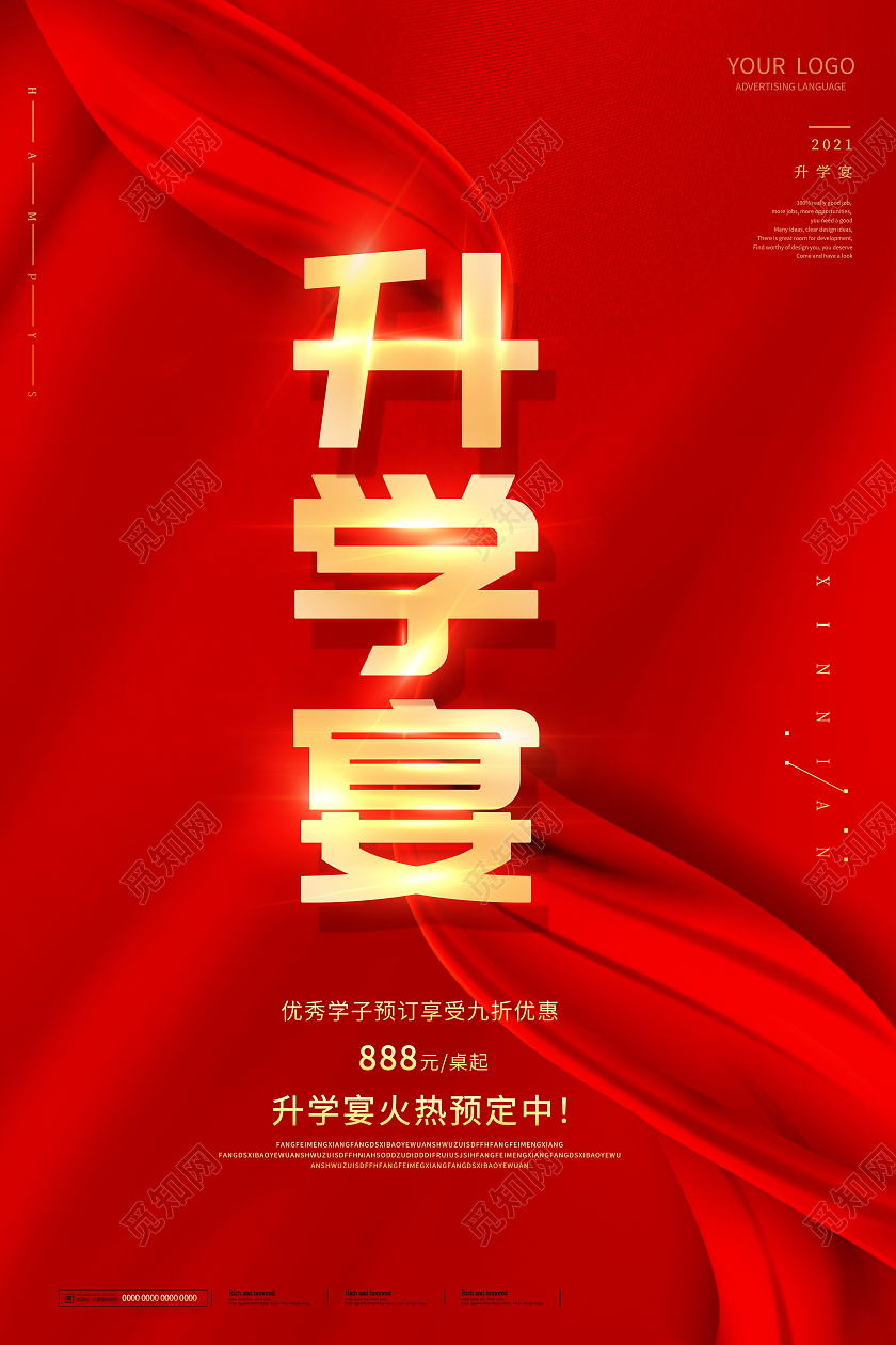 升学宴谢师宴喜报促销红色喜庆海报