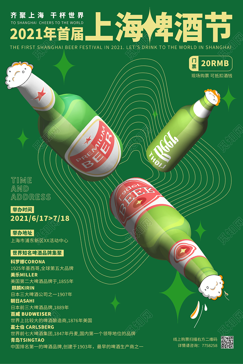绿色立体三维2021年首届上海啤酒节啤酒海报夏天啤酒
