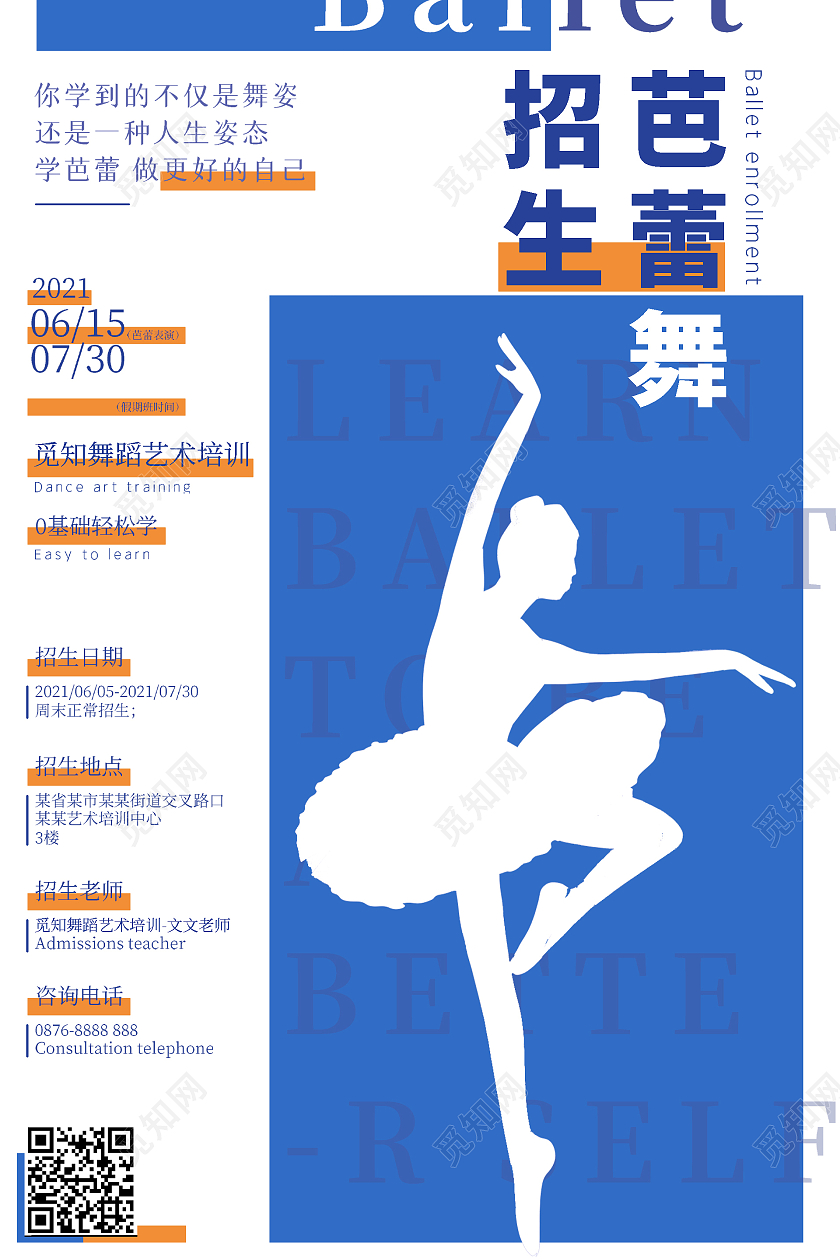 蓝色简约舞蹈招生暑假班活动海报舞蹈暑假班