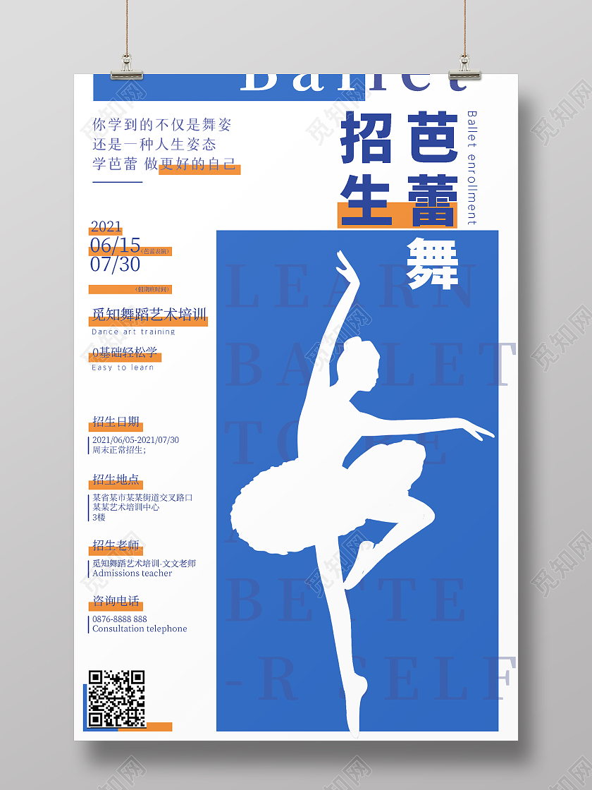 蓝色简约舞蹈招生暑假班活动海报舞蹈暑假班