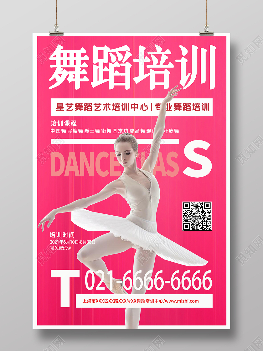 红色简约舞蹈培训活动海报舞蹈暑假班