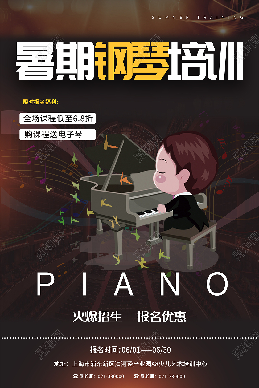 黑色简约风钢琴暑假班海报