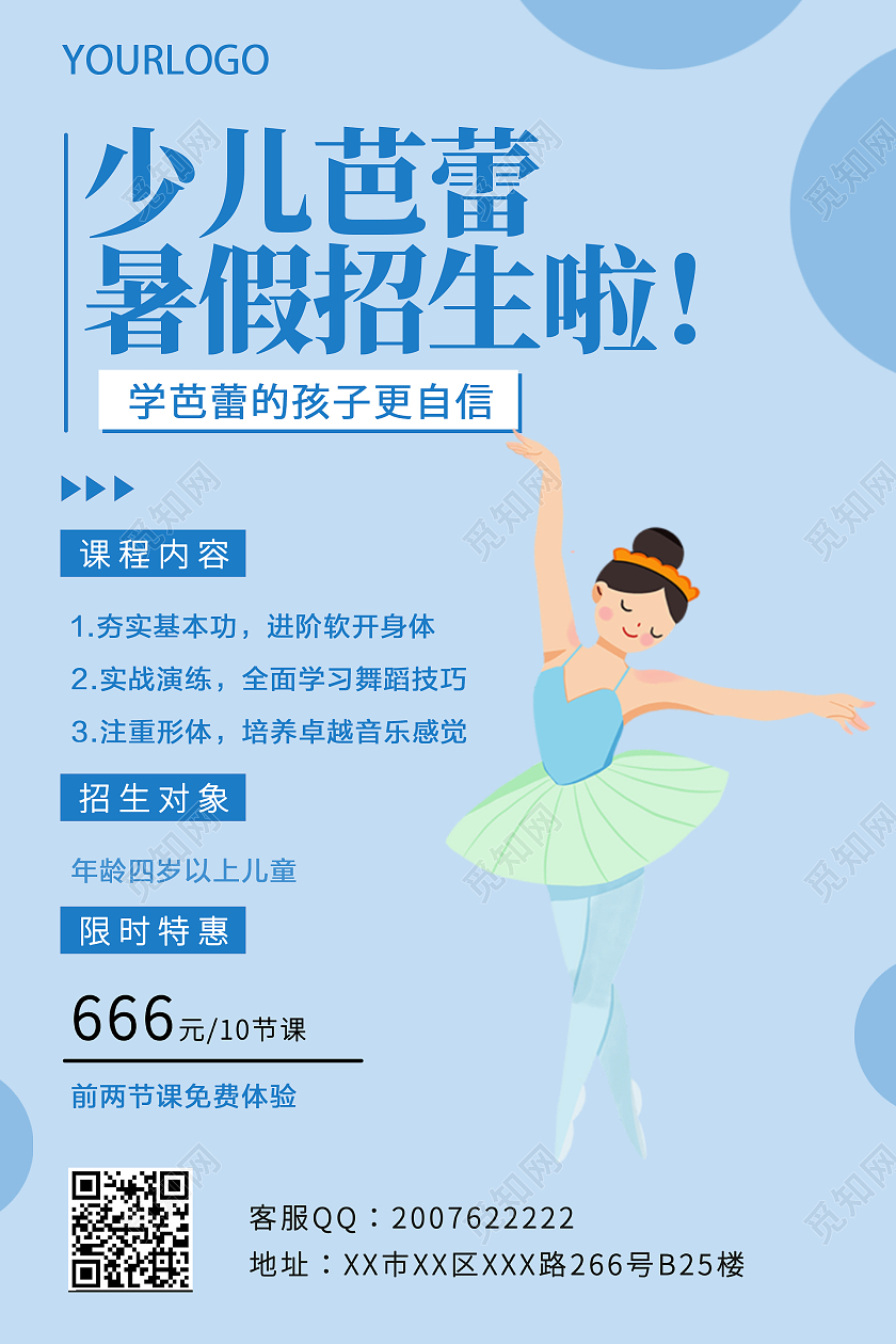 蓝色简约少儿舞蹈版活动海报舞蹈暑假班