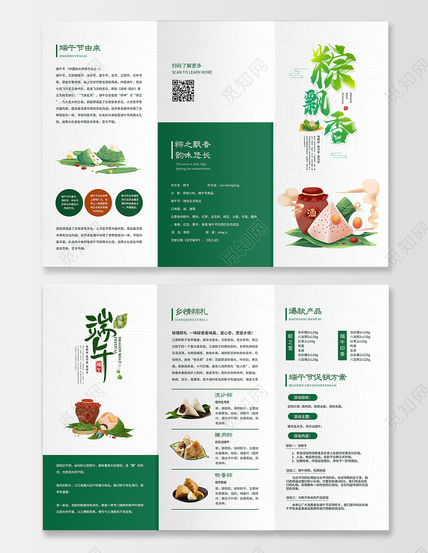 绿色简约卡通粽飘香粽子促销宣传三折页端午节传统节日折页端午节三折页
