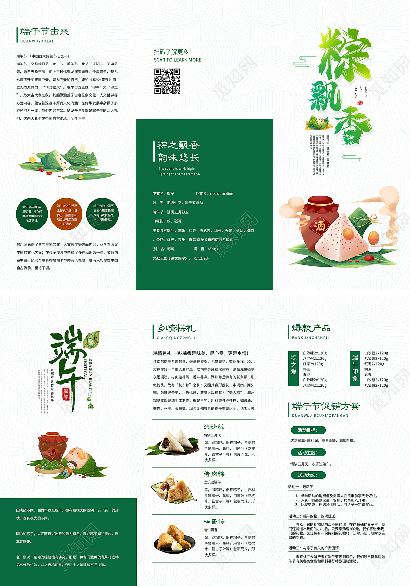 绿色简约卡通粽飘香粽子促销宣传三折页端午节传统节日折页端午节三折页