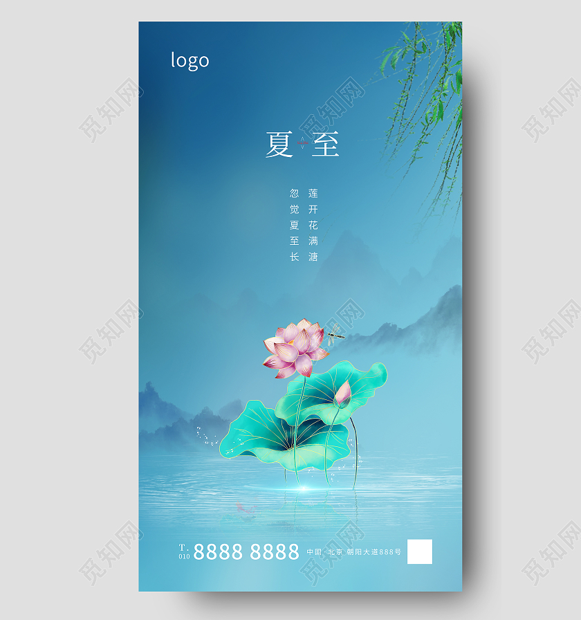 蓝色清爽简约夏至24节气传统节日海报二十四节气24节气夏至ui手机海报