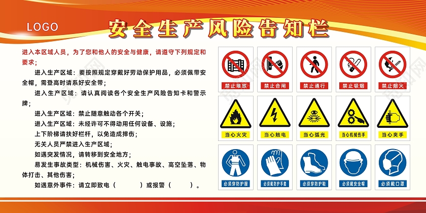 红色曲线风格安全生产知识宣传栏安全生产公告栏
