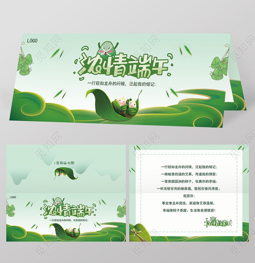 绿色卡通浓情端午端午节贺卡端午节端午邀请函端午节端午贺卡
