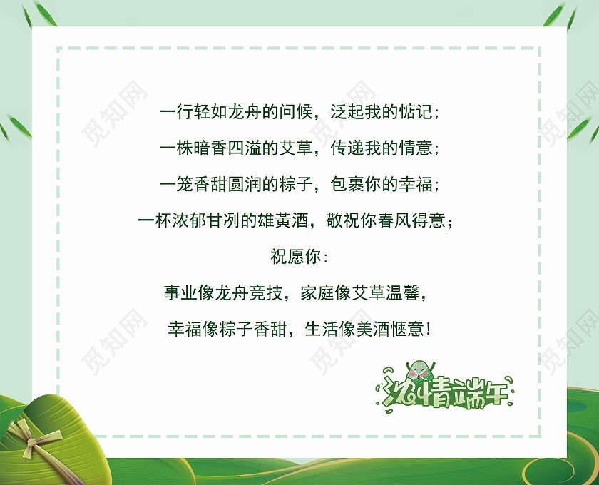 绿色卡通浓情端午端午节贺卡端午节端午邀请函端午节端午贺卡