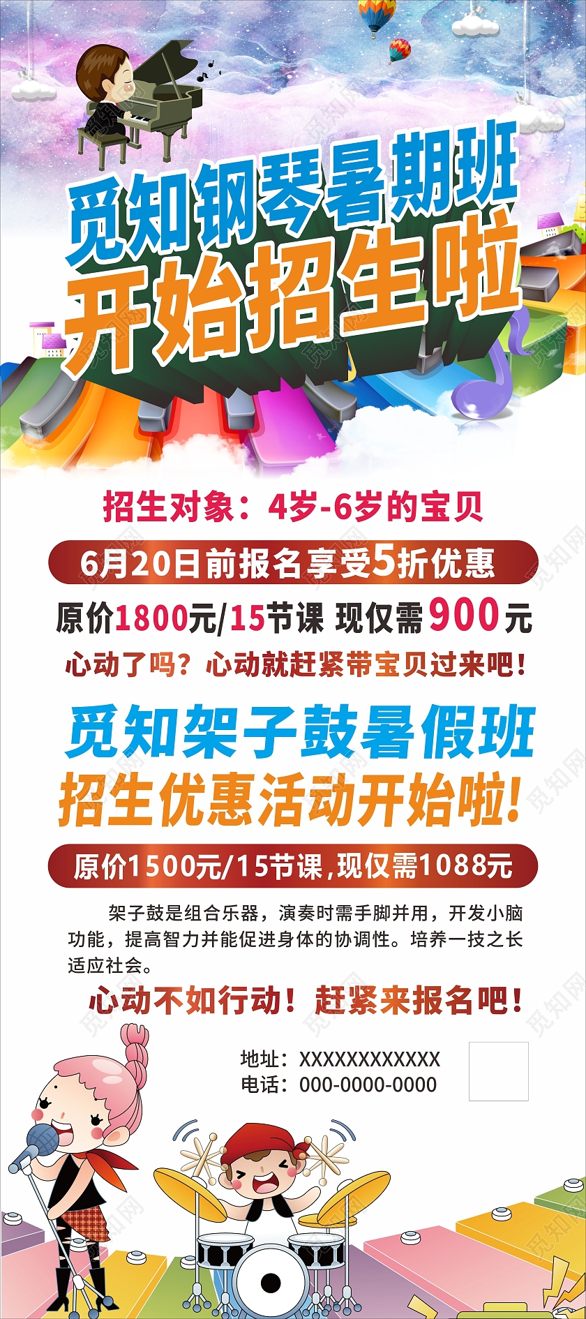 彩色简约简大气钢琴暑假班开始招生啦