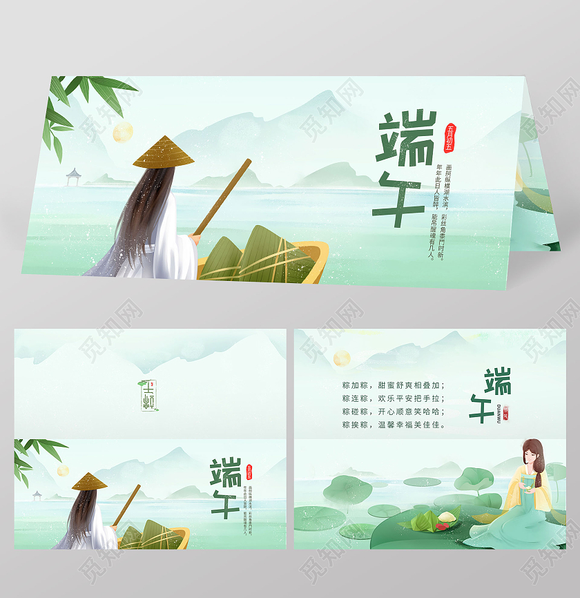 绿色复古端午贺卡端午节端午贺卡邀请函