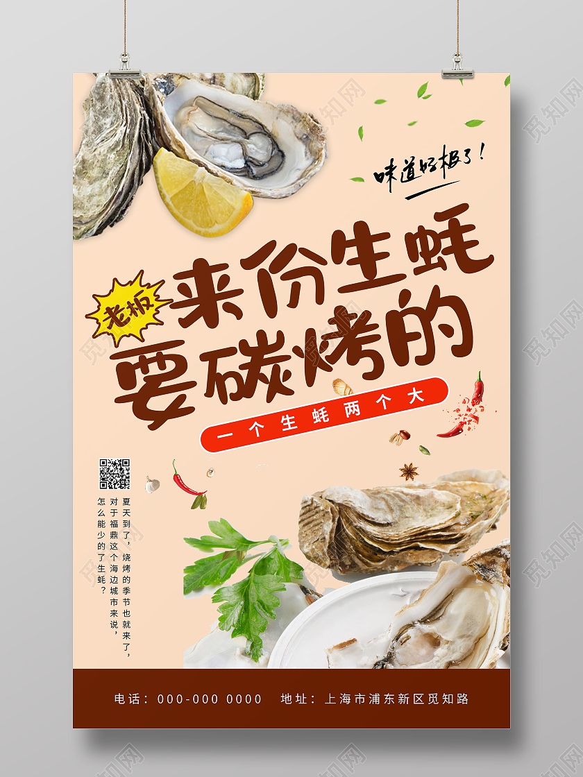 大气来份生蚝夜市烧烤海报