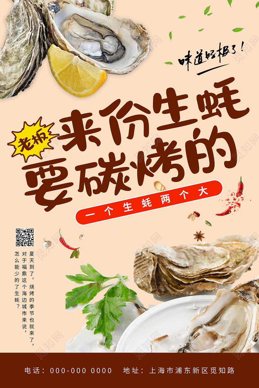 大气来份生蚝夜市烧烤海报