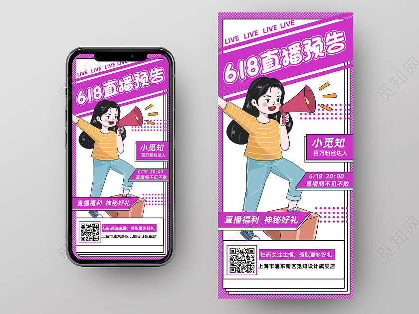紫色卡通618直播预告618直播手机海报