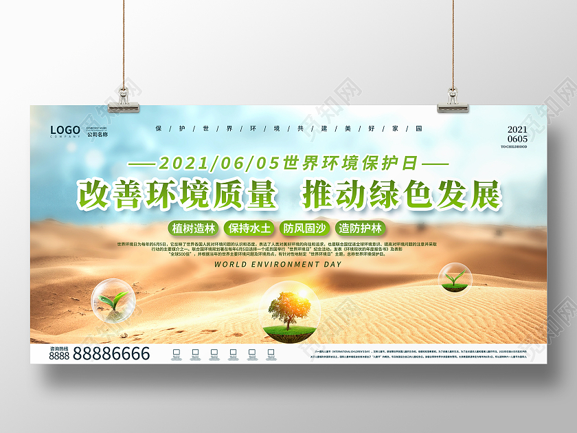 绿色简约改善环境质量环保标语展板环境标语