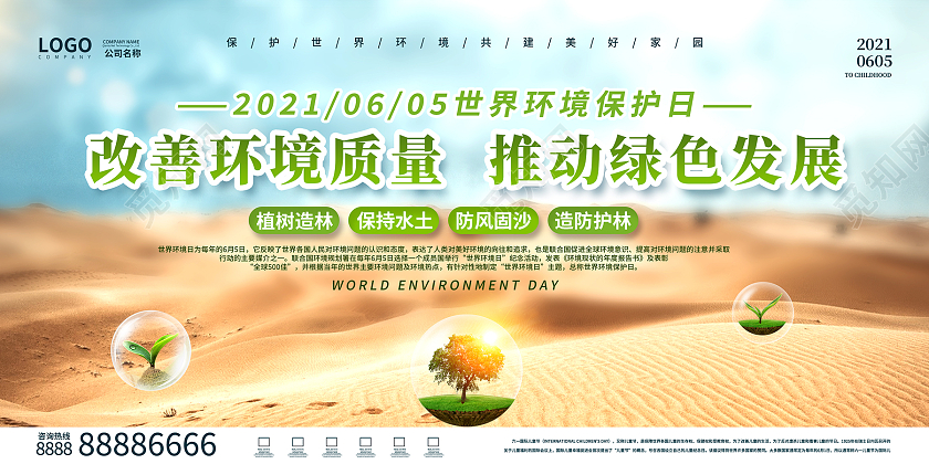 绿色简约改善环境质量环保标语展板环境标语