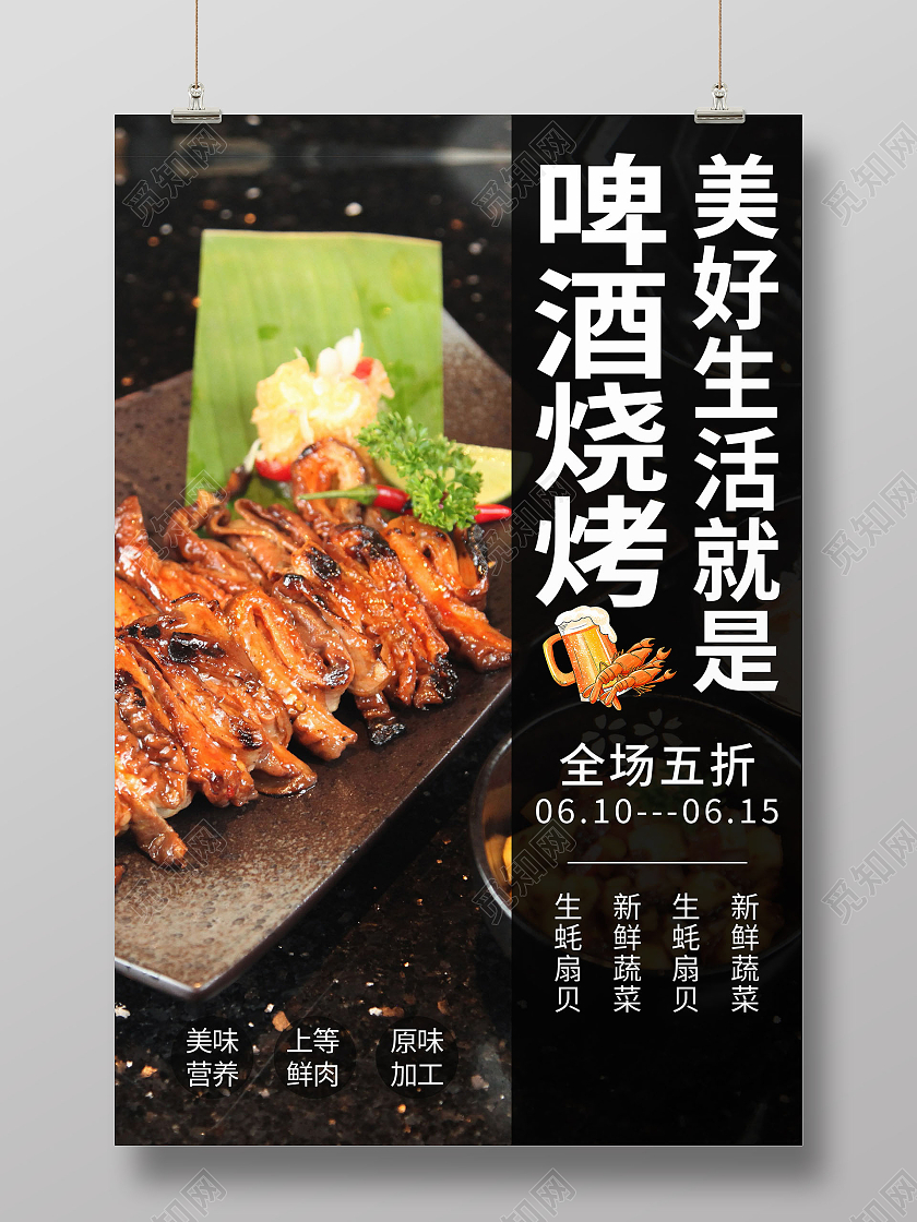 黑色简约大气啤酒烧烤海报夜市烧烤
