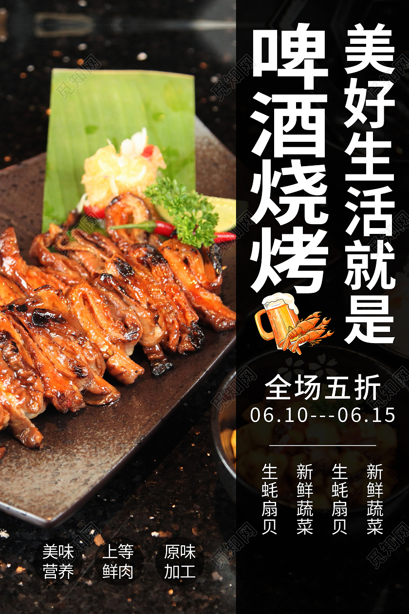 黑色简约大气啤酒烧烤海报夜市烧烤
