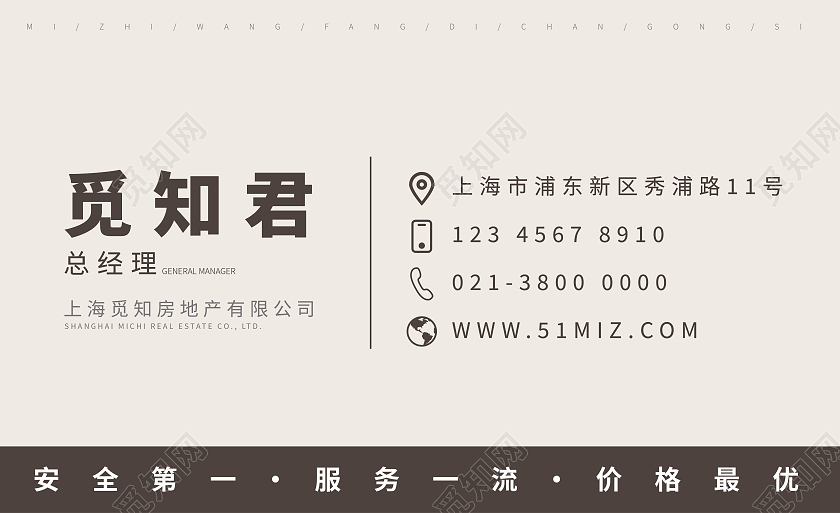 棕色简约现代装修装饰房地产公司房地产名片