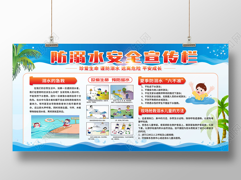 蓝色简约防溺水宣传栏
