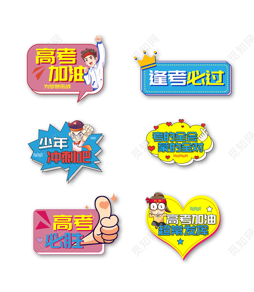 黄蓝色卡通高考手举牌模板