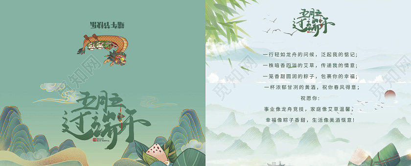 绿色蓝色手绘中国风五月五过端午端午节贺卡端午节端午贺卡