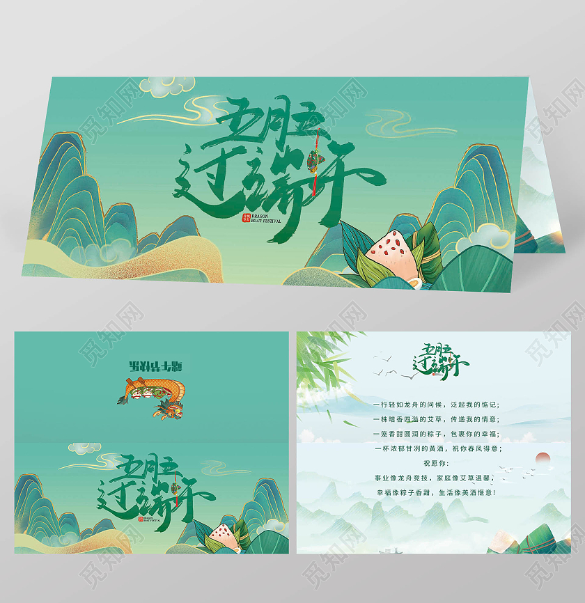 绿色蓝色手绘中国风五月五过端午端午节贺卡端午节端午贺卡